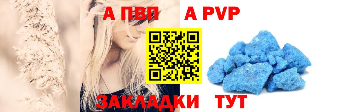 Ногинск  A-PVP Соль  Вход с VPN  Альфа ПВП СК КРИС  A-PVP Crystall 
