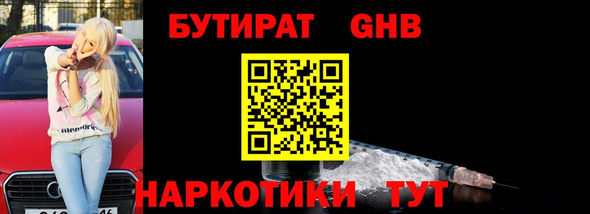 Бутират Butirat  Вход с VPN  Ногинск 