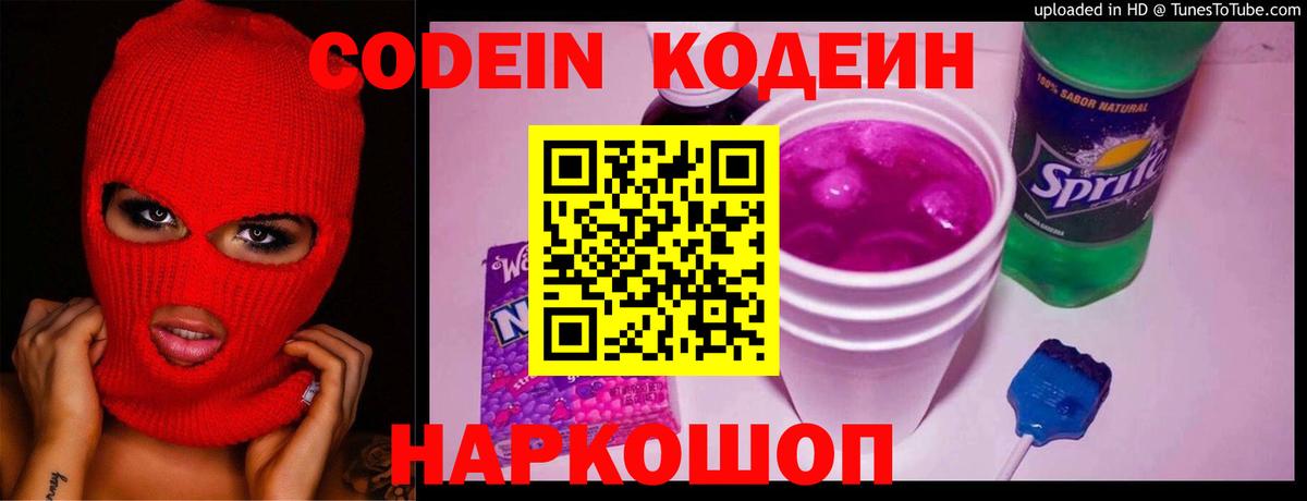 Ногинск  Кодеин Purple Drank  Вход с VPN 