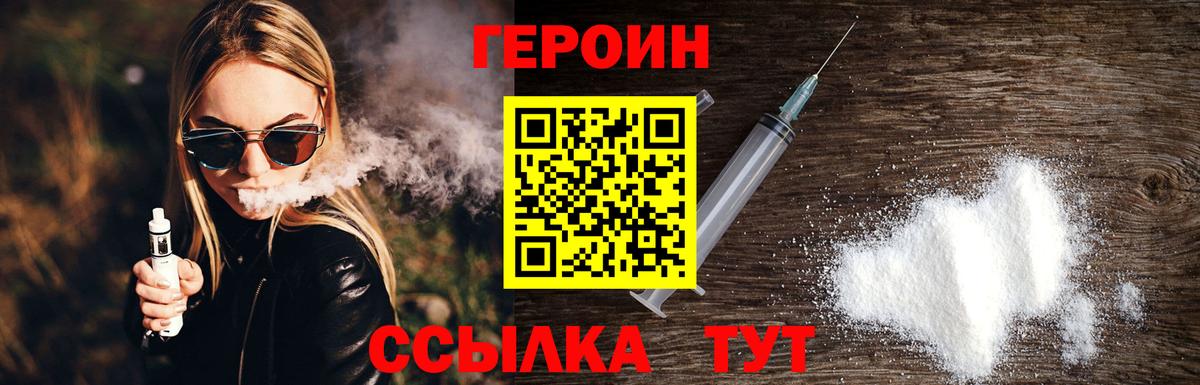 Ногинск  Героин Heroin  Вход с VPN 