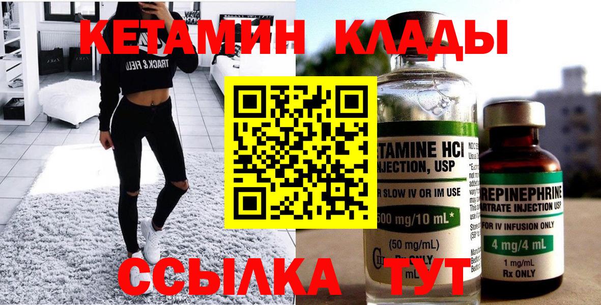 Кетамин ketamine Ногинск