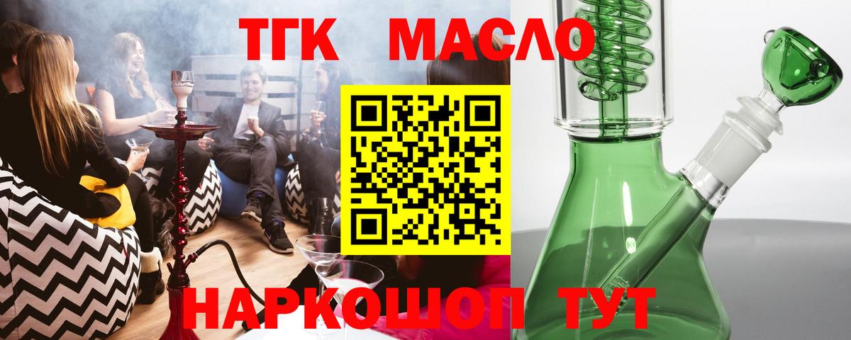 Дистиллят ТГК гашишное масло  Вход с VPN  Ногинск 